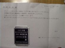 トロフィーの…