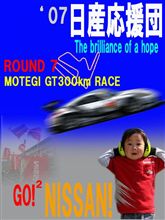 &#39;07　日産応援団　イメージについて　#7