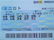 第423回　ミニロト当選♪