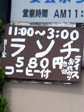 ラソチ580円