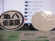 オフフォト　蟹江ボウルとちょっとだけオマケ（水着なし　　　あるかっ！）