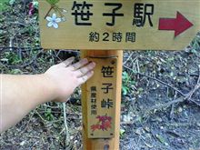 笹子峠越え