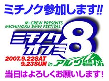 ミチノクオフミエントリー締め切り迫るっ！！