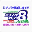 ミチノクオフミエントリー締め切り迫るっ！！