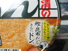 「どん兵衛」徹底検証！（2）  