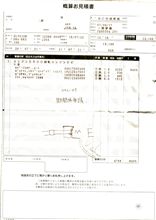お見積もり・・・加速時の異音対応