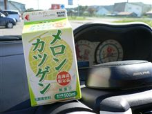 メロンカツゲン♪
