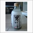 男なら…