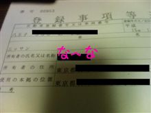 住所変更にて激怒! 住所変更にて激怒!