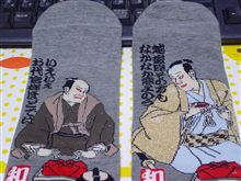 嫁吉が買ってくれた靴下…