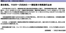 Yahooのニュースより。