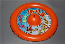 飛べ！孫悟空、 