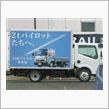 日産アトラス