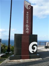 東北旅行 その２