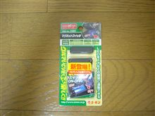 次はこいつで・・・