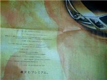 微笑むプレミアム・・・