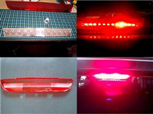 ハイマウントブレーキランプのLED化