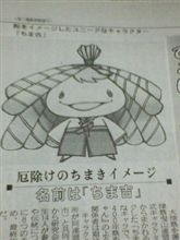 彦にゃんに対抗して大津では