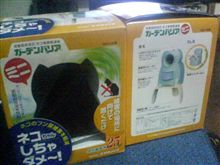 ネコ対策