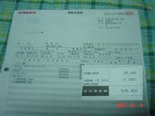 修理代？３万円！