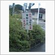 危ない横断者