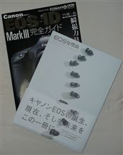 EOS-1D mark3完全ガイド&amp;EOSな理由