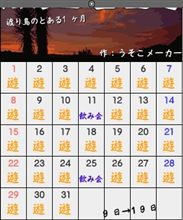ワタシの夢の一ヶ月！！