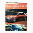 三菱ランサーエボリューションＸ
