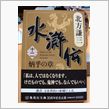 北方水滸伝　十二巻　炳乎の章