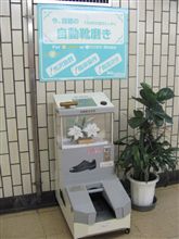 自動靴磨き
