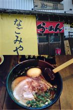 ラーメンマップ制覇への道のり（９／７０） 