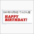 １０月９日