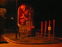 道の駅