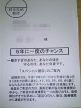健康診断！