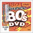 ８０’ｓ