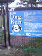 ドッグラン