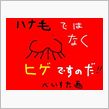 週末の予定ですのだ