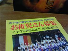 お稚児遊び