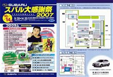 スバル大感謝祭2007 スバル大感謝祭2007