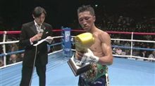 亀田戦その後