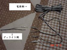 むずかし～い配線(ーー;)海外仕様？