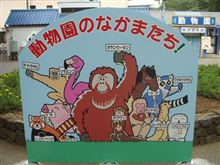 ご近所、動物園！