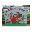 ご近所、動物園！
