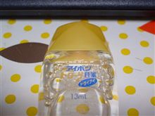 頂きました（；&#180;Д⊂）トローリ目薬！
