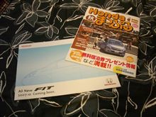 新型フィットの簡易カタログ