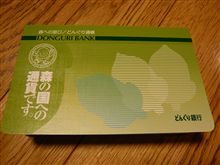 どんぐり貯金
