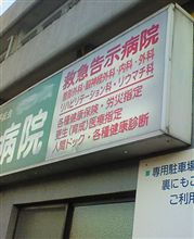 とりあえず事なきを