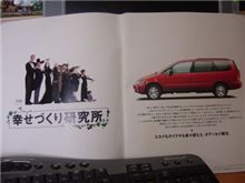 【アダムスファミリー】オデッセイカタログ発見