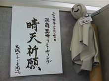 お願い、てるてる様っ！