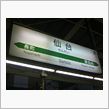 せんだい
